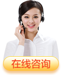 在线咨询
